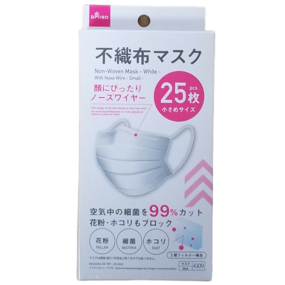 DAISO(ダイソー)のダイソー★大人気不織布マスク★175枚★小さいサイズ★匿名配送★即日発送 インテリア/住まい/日用品の日用品/生活雑貨/旅行(日用品/生活雑貨)の商品写真