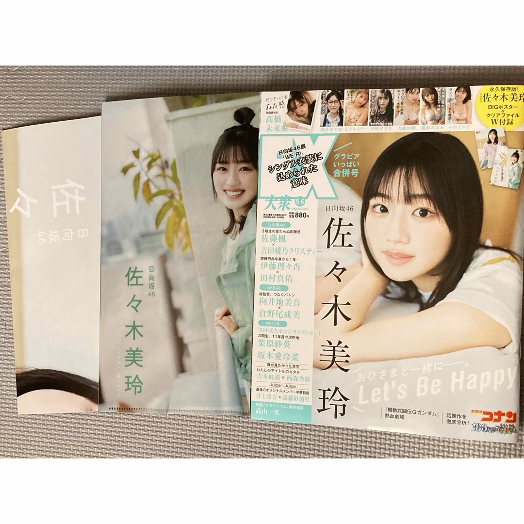 付録つき☆EX大衆5・6月号 佐々木美玲 高橋未来虹 日向坂 筒井あやめ田村真佑 エンタメ/ホビーの雑誌(アート/エンタメ/ホビー)の商品写真