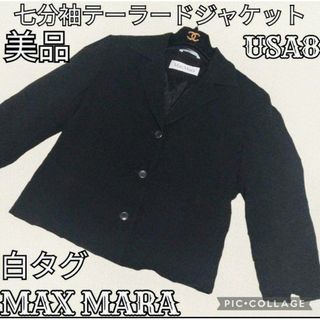 マックスマーラ(Max Mara)の美品♥マックスマーラ♥MAX MARA♥テーラードジャケット♥七分袖♥白タグ♥黒(テーラードジャケット)