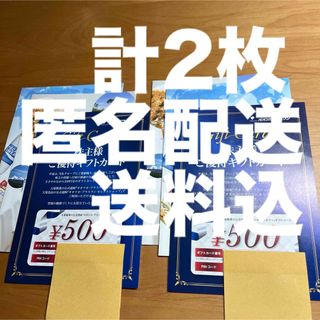 オオツカセイヤク(大塚製薬)の【2枚】大塚製薬 株主優待500円ギフトカード オオツカ・プラスワン割引クーポン(ショッピング)