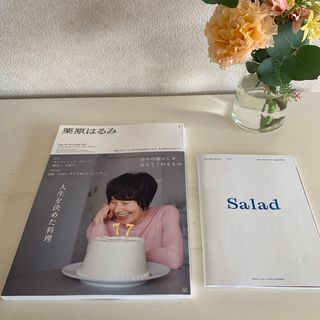 クリハラハルミ(栗原はるみ)の栗原はるみ 2024年 05月号 [雑誌](料理/グルメ)