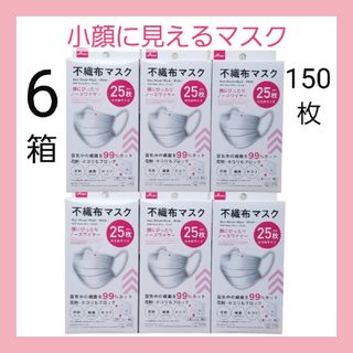 ダイソー(DAISO)のダイソー★大人気不織布マスク★25枚×6箱★小さいサイズ★匿名配送★即日発送(日用品/生活雑貨)