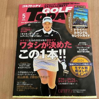 GOLF TODAY (ゴルフトゥデイ) 2024年 05月号 [雑誌](趣味/スポーツ)