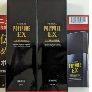 ポリピュアイーエックス(POLYPURE EX（CSC）)の【新品未使用】ポリピュアEXポリピュアEX 120ml 2本セット(スカルプケア)