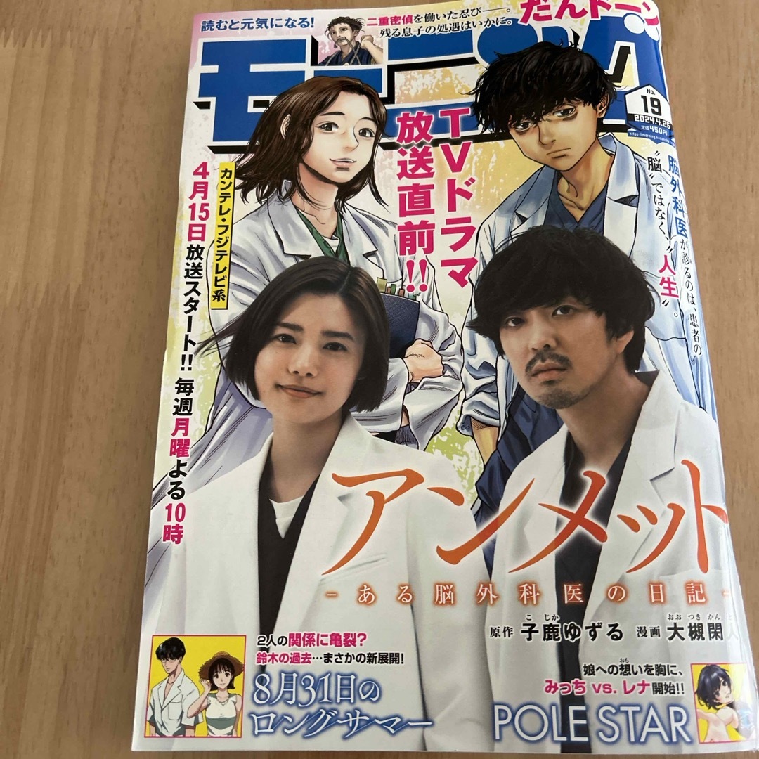 週刊 モーニング 2024年 4/25号 [雑誌] エンタメ/ホビーの雑誌(アート/エンタメ/ホビー)の商品写真