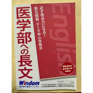 医学部への長文　英語(語学/参考書)