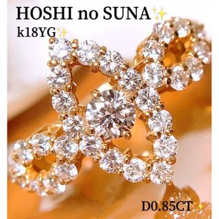 美品❗️星の砂❗️D0.85CT❗️k18ダイヤモンドリング　k18ダイヤリング(リング(指輪))