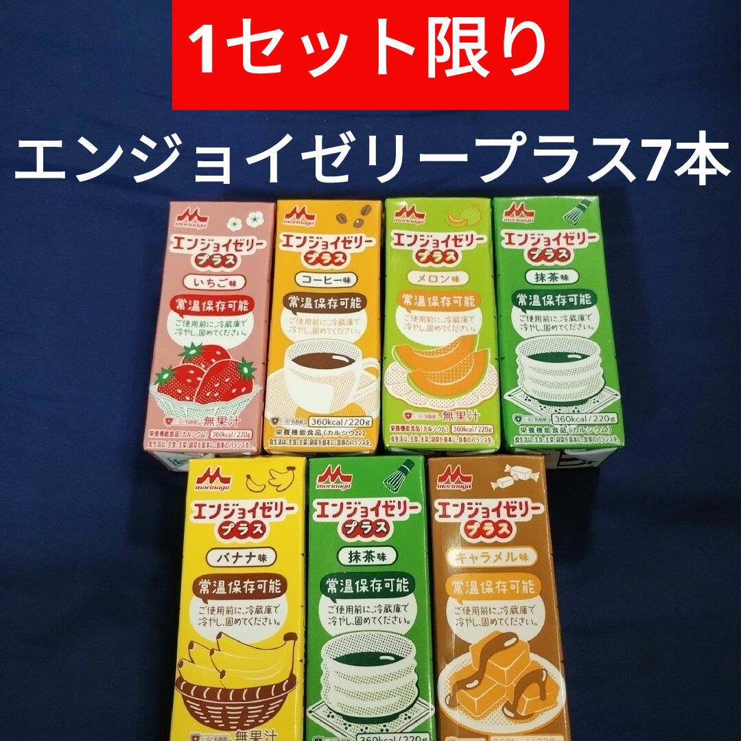 森永乳業(モリナガニュウギョウ)のエンジョイゼリープラス、エンジョイゼリー、介護食、クリニコエンジョイゼリープラス 食品/飲料/酒の健康食品(その他)の商品写真