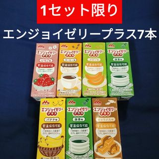 モリナガニュウギョウ(森永乳業)のエンジョイゼリープラス、エンジョイゼリー、介護食、クリニコエンジョイゼリープラス(その他)