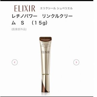 エリクシール(ELIXIR)のエリクシール　レチノパワーリンクルクリーム(アイケア/アイクリーム)