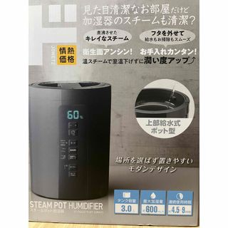 スチームポット　加湿器 17畳 3.0L グレー　st-dq2270(加湿器/除湿機)