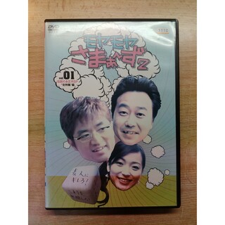 モヤモヤさまぁ～ず「01」DVD1枚(お笑い/バラエティ)