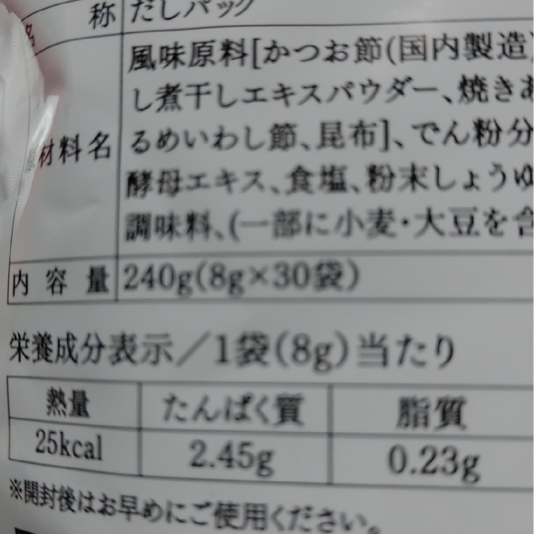 茅乃舎(カヤノヤ)の茅乃舎だし　8g×30袋　　2024.6.26   新品未開封　茅乃舎 食品/飲料/酒の食品(調味料)の商品写真