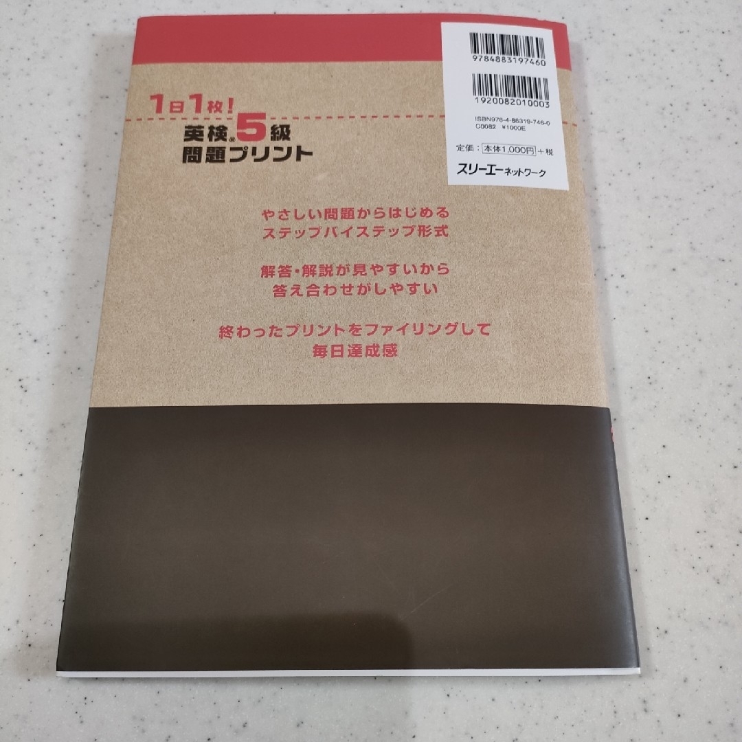 １日１枚！英検５級問題プリント エンタメ/ホビーの本(資格/検定)の商品写真