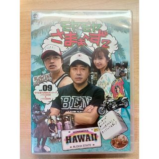 モヤモヤさまぁ～ず「09」DVD1枚(お笑い/バラエティ)