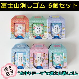 プラス(PLUS)の新品 PLUS富士山消しゴム 6個セット 受験応援 小学校中学高校大学 合格祈願(消しゴム/修正テープ)