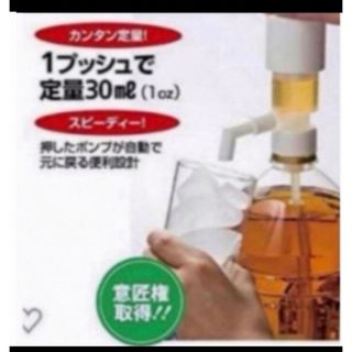 サントリー(サントリー)のウイスキー定量ポンプ(30ml) 1個｢新品未開封｣(アルコールグッズ)