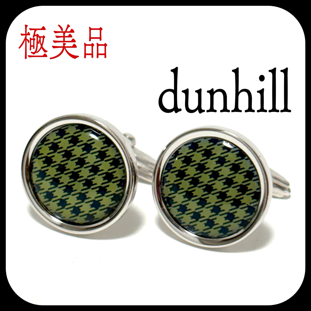 Dunhill(ダンヒル)の極美品✨ ダンヒル  カフスボタン  カフリンクス  レア✨ お洒落!! メンズのファッション小物(カフリンクス)の商品写真