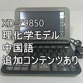 カシオ(CASIO)のCASIO EX-word カシオ エクスワード 電子辞書 XD-Z9850(その他)