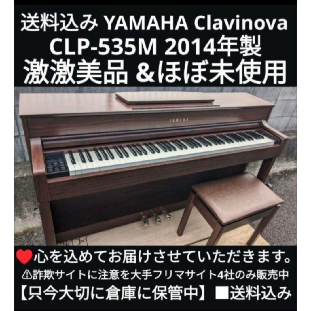 cawaii(カワイイ)の送料込み YAMAHA 電子ピアノ CLP-535M 2014年製ほぼ新品激美品 楽器の鍵盤楽器(電子ピアノ)の商品写真