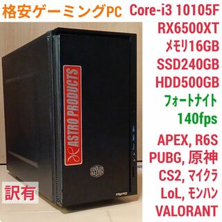 訳有ゲーミングPC Core-i3 RX6500XT メモリ16G SSD240(デスクトップ型PC)