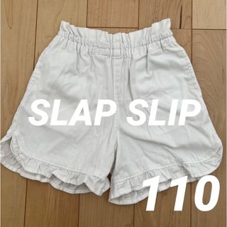 SLAP SLIP - BEBE SLAP SLIP ホワイトデニムショートパンツ　110 