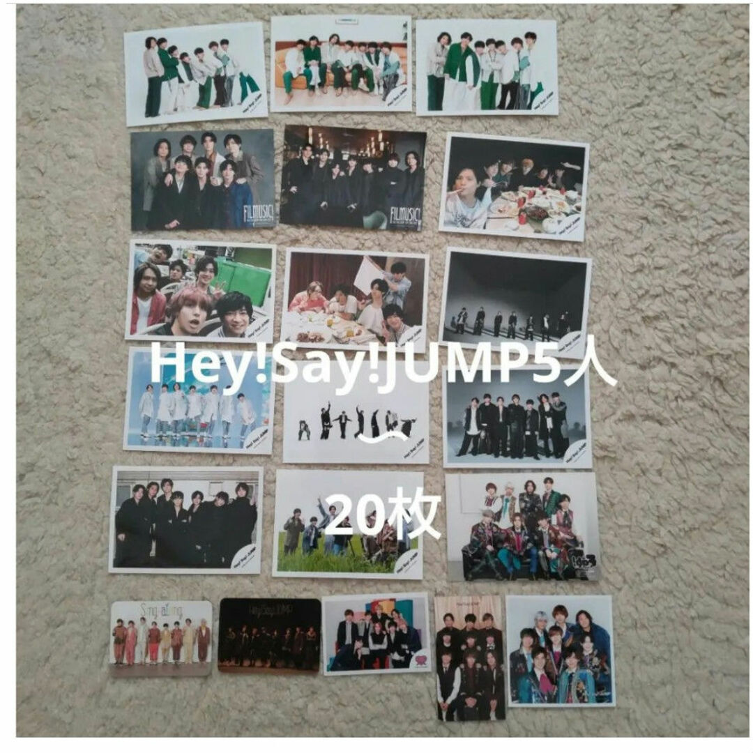 Hey! Say! JUMP(ヘイセイジャンプ)のHey!Say!JUMPphoto5人〜20枚 エンタメ/ホビーのタレントグッズ(アイドルグッズ)の商品写真