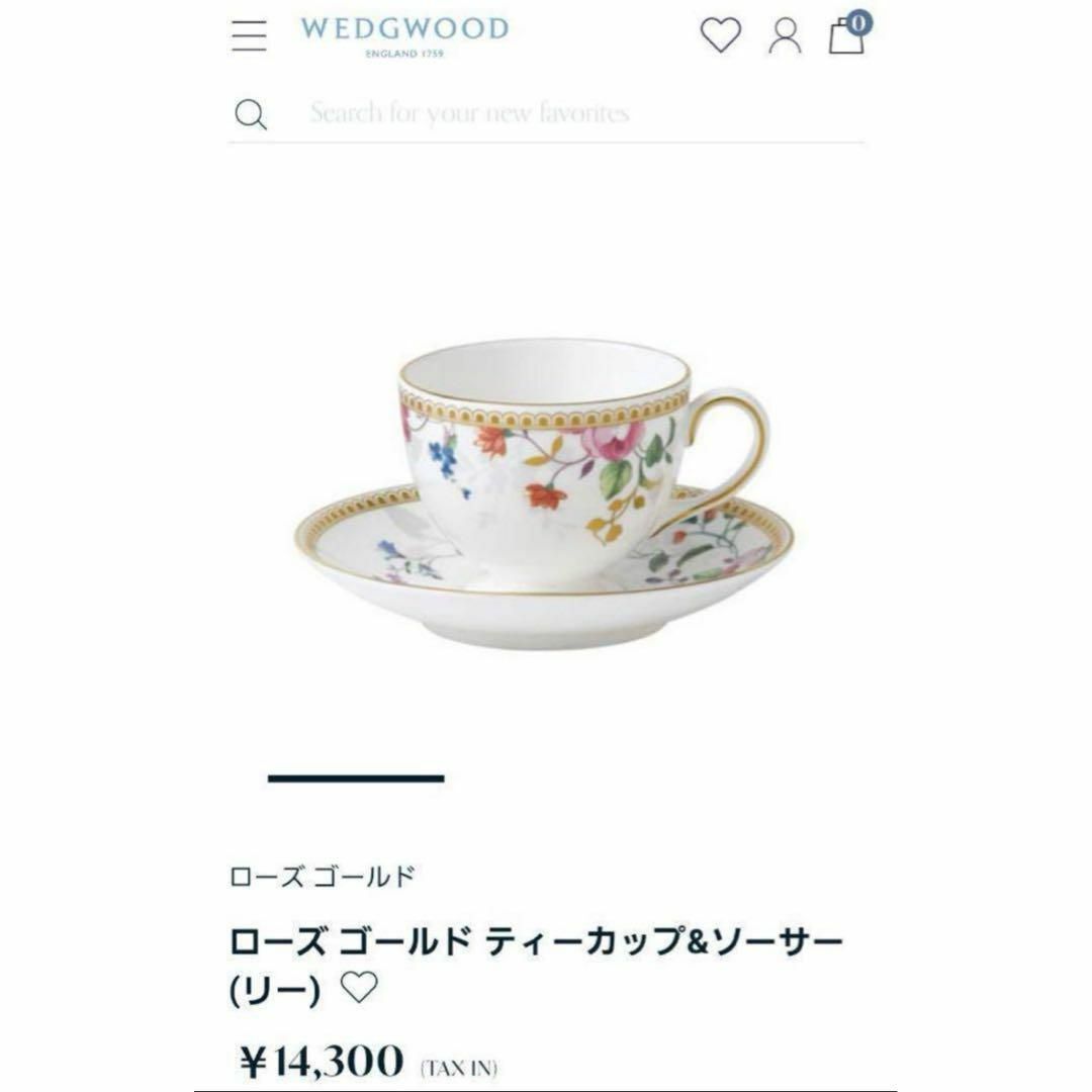 WEDGWOOD(ウェッジウッド)のペア ウェッジウッド ローズゴールド カップ＆ソーサー ２客 WEDGWOOD インテリア/住まい/日用品のキッチン/食器(グラス/カップ)の商品写真