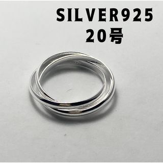 トリニティ　三連　結婚指輪　SILVER925リング　シンプル　純銀20号　うB(リング(指輪))