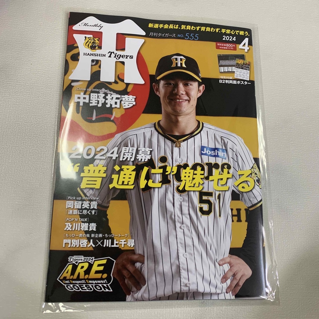 月刊タイガース 2024年 04 月号 新品 エンタメ/ホビーの雑誌(趣味/スポーツ)の商品写真