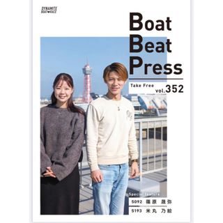 ボートレース福岡 Boat Beat Press vol.352(印刷物)