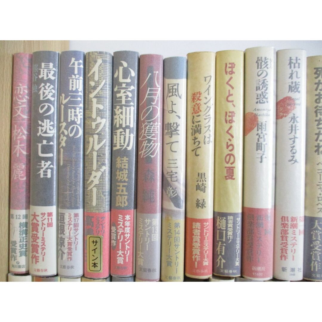 ■01)【同梱不可】サントリーミステリー大賞など 推理小説単行本 まとめ売り約30冊大量セット/文学/文芸/作品/物語/井上尚登/樋口有介/A エンタメ/ホビーの本(文学/小説)の商品写真