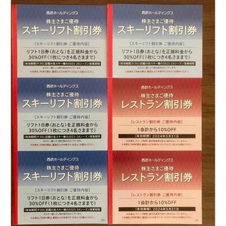 4枚組★スキーリフト割引券30%★西武ホールディングス プリンスホテル 株主優待(スキー場)