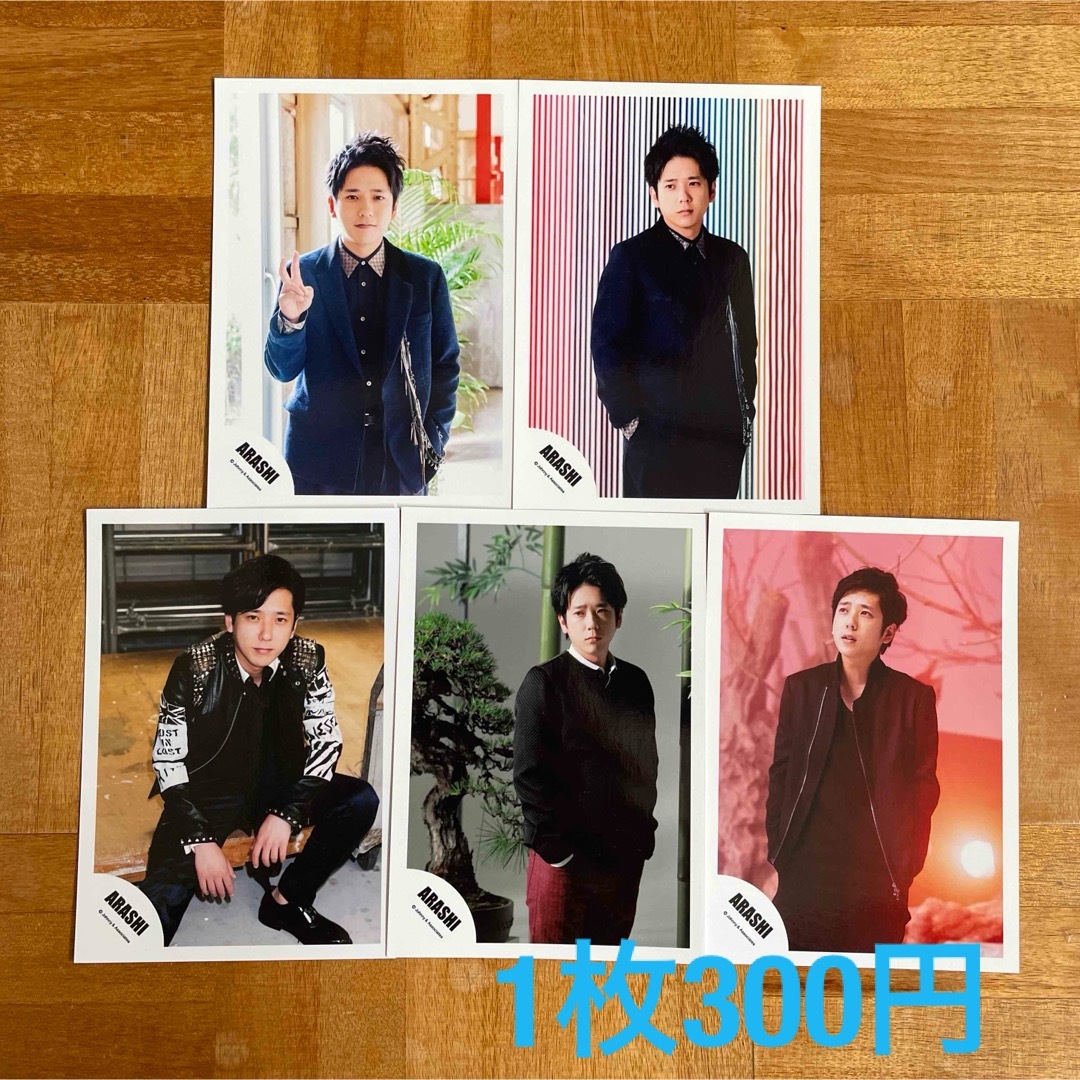 嵐(アラシ)の1枚300円　嵐　二宮和也　写真　公式グッズ 公式写真 エンタメ/ホビーのタレントグッズ(アイドルグッズ)の商品写真