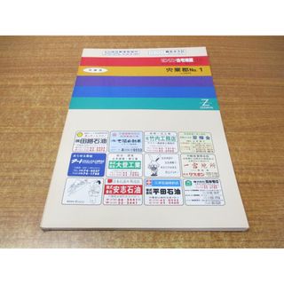 ▲01)【同梱不可】ゼンリン住宅地図 兵庫県 宍粟郡No1 山崎町/ZENRIN/R28520A1/1993年発行/地理/マップ/B4判/A(地図/旅行ガイド)