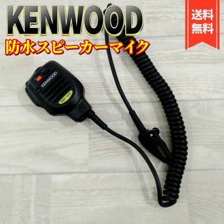 ケンウッド(KENWOOD)の【良品】JVC KENWOOD 防水型スピーカーマイクロホン KMC-42W①(その他)