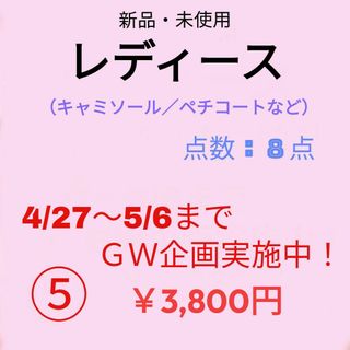 ユニクロ(UNIQLO)の【GW企画中】⑤レディース／キャミソール／まとめ売り／８点(アンダーシャツ/防寒インナー)