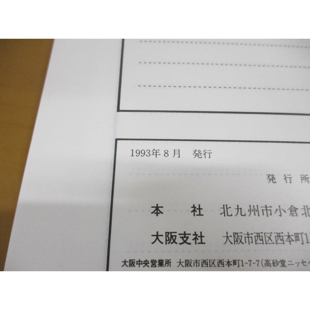 ▲01)【同梱不可】ゼンリン住宅地図 兵庫県 相生市/1994年/ZENRIN/R2820801/1993年発行/地理/マップ/B4判/A エンタメ/ホビーの本(地図/旅行ガイド)の商品写真