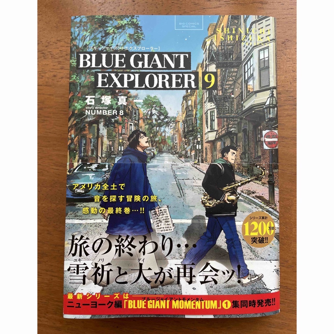 小学館(ショウガクカン)のmario8241様  専用　BLUE GIANT 2冊セット エンタメ/ホビーの漫画(青年漫画)の商品写真