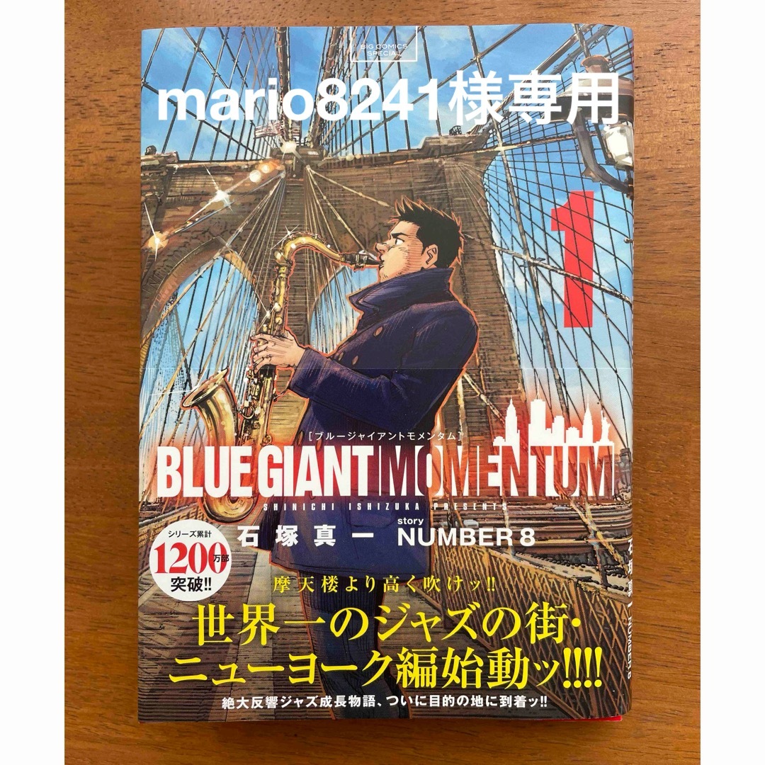 小学館(ショウガクカン)のmario8241様  専用　BLUE GIANT 2冊セット エンタメ/ホビーの漫画(青年漫画)の商品写真