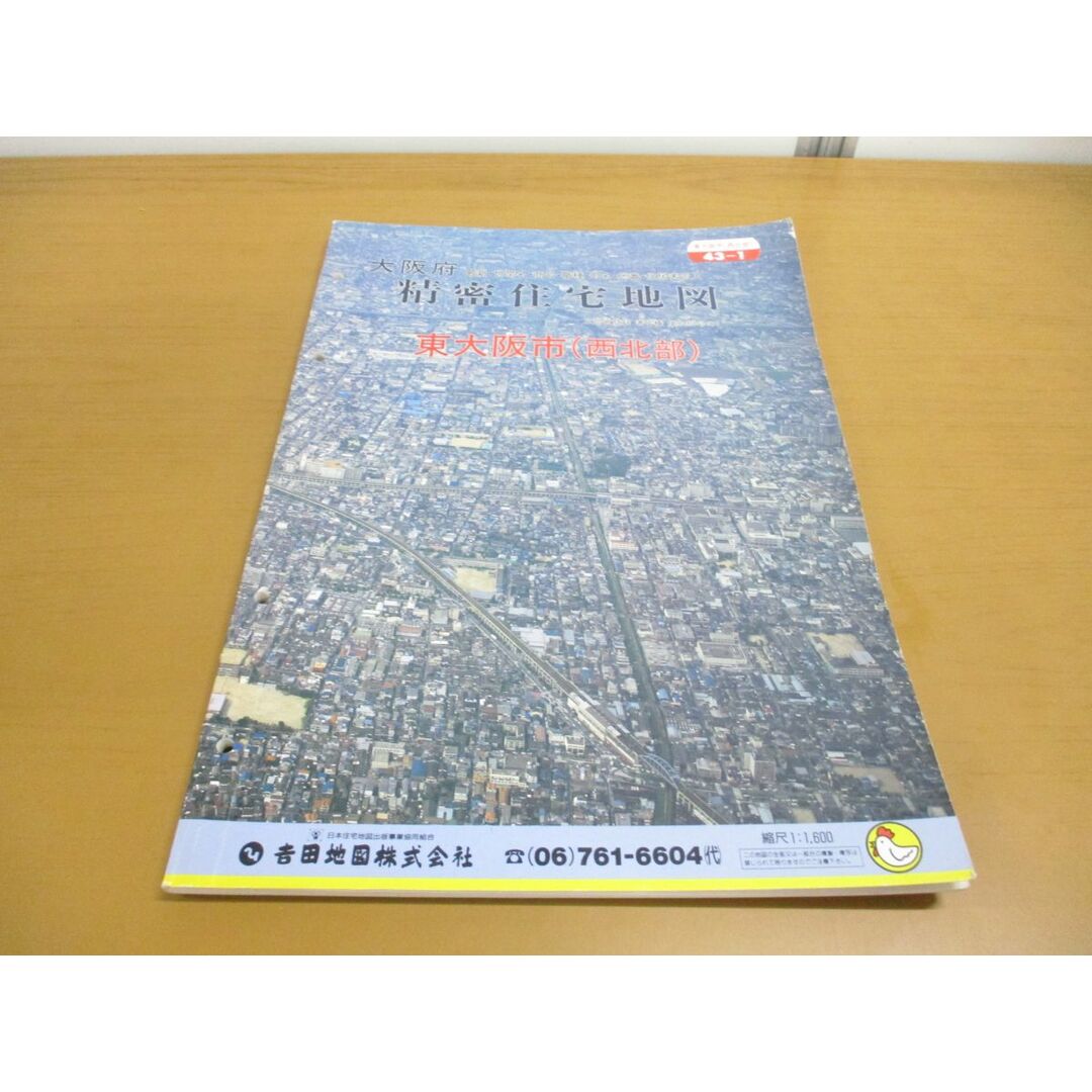 ▲01)【同梱不可】精密住宅地図 大阪府 東大阪市(西北部) 43-1/吉田地図/1994年発行/平成6年/B4判/マップ/縮尺 1:1600/A エンタメ/ホビーの本(地図/旅行ガイド)の商品写真