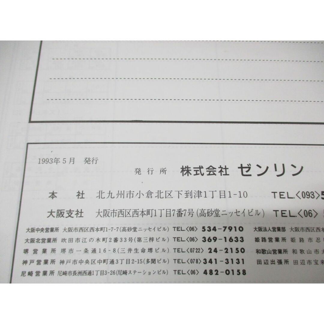 ▲01)【同梱不可】ゼンリン住宅地図 兵庫県 高砂市/ZENRIN/R2821601/1993年発行/地理/マップ/B4判/A エンタメ/ホビーの本(地図/旅行ガイド)の商品写真