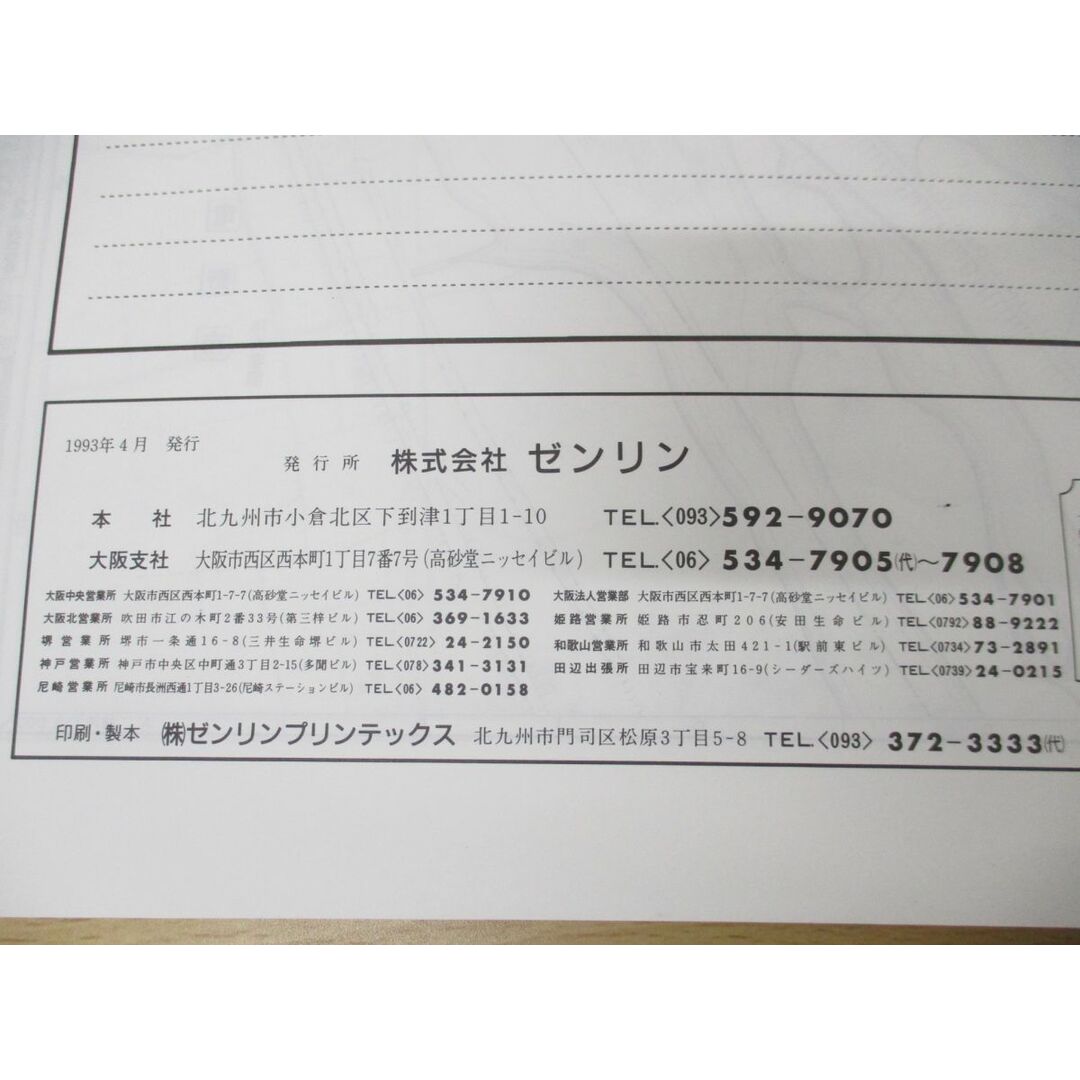 ▲01)【同梱不可】ゼンリン住宅地図’93 兵庫県揖龍地区/龍野市・新宮町・揖保川町・御津町・太子町/ZENRIN/1993年発行/B4判/R2821141/A エンタメ/ホビーの本(地図/旅行ガイド)の商品写真