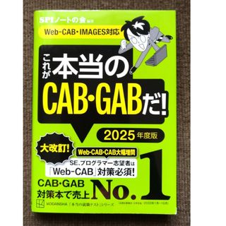 コウダンシャ(講談社)のこれが本当のCAB・GABだ! 2025年度版(資格/検定)