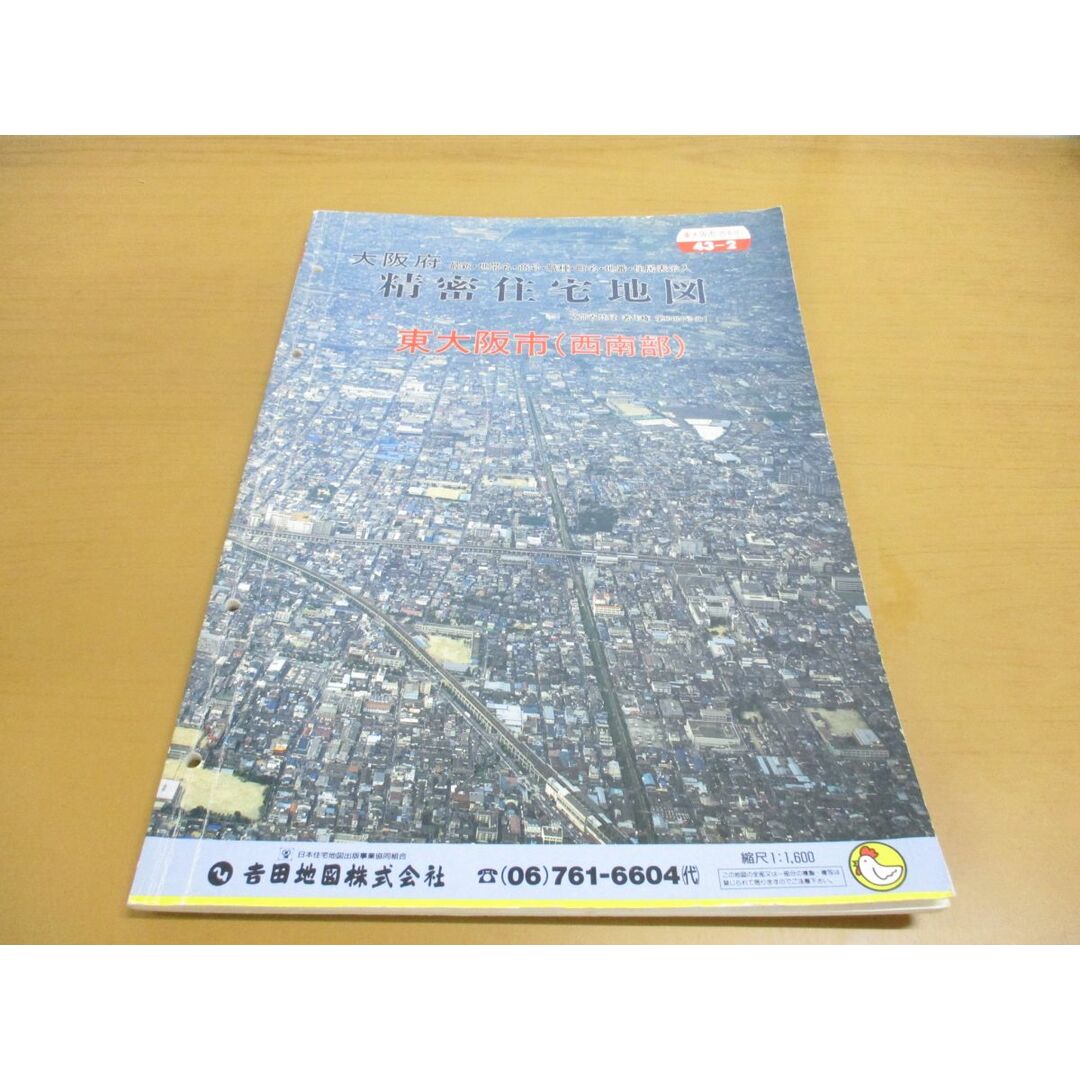 ▲01)【同梱不可】精密住宅地図 大阪府 東大阪市(西南部) 43-2/吉田地図/1993年発行/平成5年/B4判/マップ/縮尺 1:1600/A エンタメ/ホビーの本(地図/旅行ガイド)の商品写真