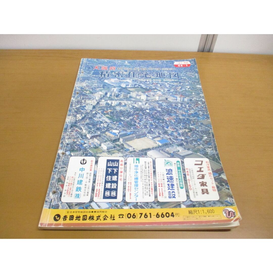 ▲01)【同梱不可】精密住宅地図 大阪府 八尾市(西部) 44-1/吉田地図/1990年発行/平成2年/B4判/マップ/縮尺 1:1600/A エンタメ/ホビーの本(地図/旅行ガイド)の商品写真