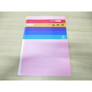 ▲01)【同梱不可】ゼンリン住宅地図 秋田県平鹿郡山内村/ZENRIN/1994年発行/地理/地域/マップ/B4判/R0544601/A(地図/旅行ガイド)