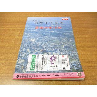 ▲01)【同梱不可】精密住宅地図 大阪府富田林市(北部) 51-1/吉田地図/1993年発行/平成5年/B4判/地図/マップ/A(地図/旅行ガイド)