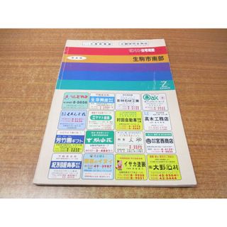 ▲01)【同梱不可】ゼンリン住宅地図 奈良県 生駒市南部/ZENRIN/R29209A1/1993年発行/地理/マップ/B4判/A(地図/旅行ガイド)