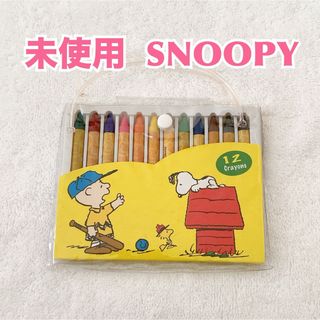 スヌーピー(SNOOPY)の【未使用】SNOOPY スヌーピーアイテム　文房具　クレヨンセット12色(クレヨン/パステル)